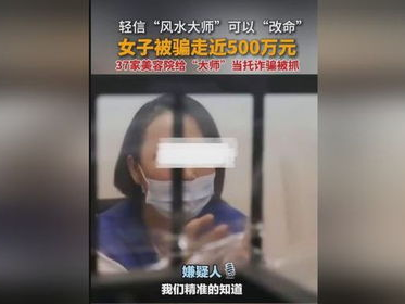 女子迷信大师逆天改命，被骗80万血本无归