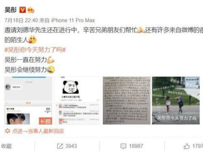 朋友圈摇到微博：吴彤社交圈拓展新篇章