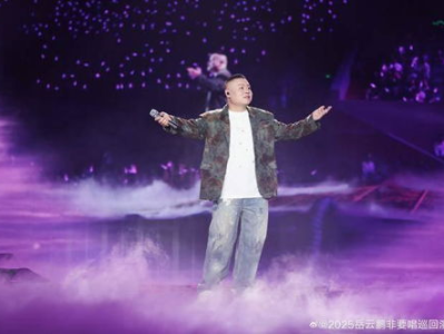 岳云鹏北京演唱会：笑星闪耀，欢乐盛宴即将开启