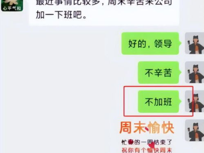 职场沟通技巧：如何优雅地在工作群中回应